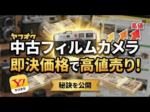【お悩み相談】ヤフオクで即決販売で高値売り出来る方法が知りたいです。