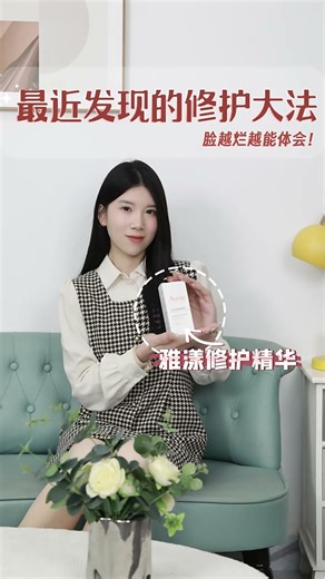雅漾（Avene）【樊振东同款】专研修护精华液30ml维稳舒缓泛红保湿敏肌面部精华