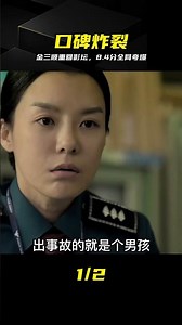 金三順重奪女主，80000人打出8.4高分 #电影，剧情，高分，影坛，领衔