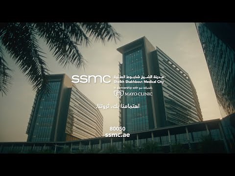 مدينة الشيخ شخبوط الطبية أبوظبي بالتعاون مع مايو كلينك | الرعاية المتخصصة التي تحتاجها