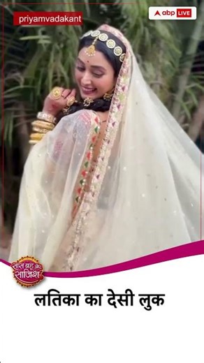 😍Latika का देसी look #sbsshorts