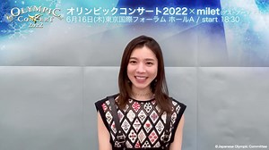 ／ #オリンピックコンサート2022 ゲストアーティスト #milet さんからコメント✨ ＼ オリンピックコンサート2022は6月16日(木)東京国際フォーラムにて開催します。 現在チケット好評販売中✨ 詳細はこちらから👉 https://t.pia.jp/pia/event/event.do?eventBundleCd=b2202601 #TEAMJAPAN #がんばれニッポン | Team JAPAN