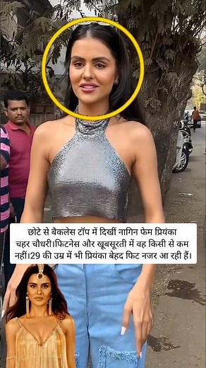 छोटे से बैकलेस टॉप में दिखीं नागिन फेम प्रियंका चहर चौधरी।फिटनेस#bollywood #inspiration #motivation