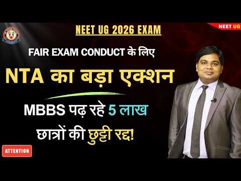 NEET UG EXAM 2026 🔥 Fair & Secure Exam के लिए NTA का बड़ा Action Plan 🔥