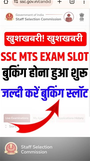 SSC MTS Slot Booking 2026 Kaise Kare | How to Book MTS/Havaldar Self Slot Selection Online 2026