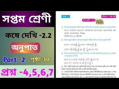 Class 7 Maths | Ratio | Kose Dekhi 2.2 | Part 2 Wbbse | Class vii kose dekhi 2.2 | chapter 2