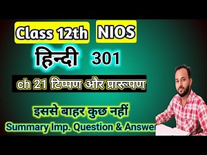 NIOS Class 12 Hindi (301) Chapter 21 | Summary, Important Questions & Answers in Hindi | NIOS 2025