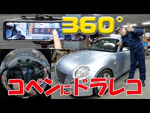 Installing a drive recorder [Daihatsu Copen L880K]