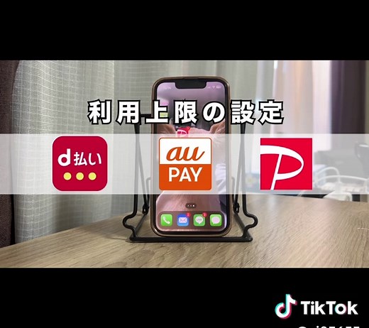 スマホ決済📱 ・利用額の設定方法 ・携帯料金と合算方法 解説🧐 #スマホ #決済 #iphone #android #paypay