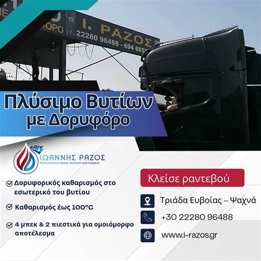 🧼 ΠΛΥΣΙΜΟ ΒΥΤΙΩΝ ΜΕ ΔΟΡΥΦΟΡΟ – 100°C