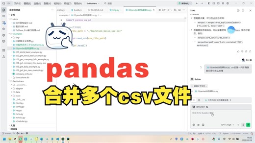 24 pandas如何读取csv文件