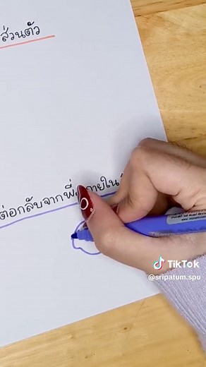 Sripatum University SPU บน TikTok
