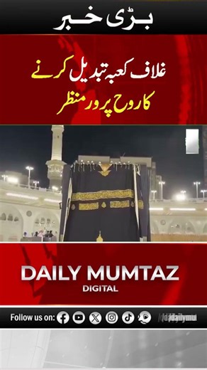 New Kiswah Draped Over the Holy Kaaba