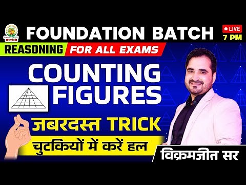 🔴COUNTING FIGURE || CLASS 01 || FOUNDATION BATCH || REASONING By - VIKRAMJEET SIR #rankersgurukul
