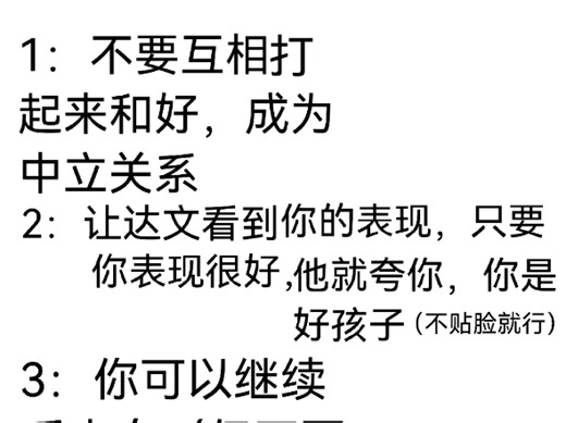 威廉与达文的和好条约