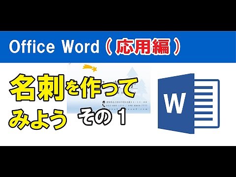 Office Word (Advanced) Let's Make a Business Card - Part 1