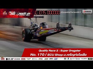 Qualify Day2 : Super Dragster -Run2 No.170 ธนพล ชูเจริญผล/ECU Shop ม.เจริญท่อไอเสีย
