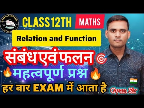 संबंध एवं फलन most important question upboard exam #education #maths #viral #maths #12thclass