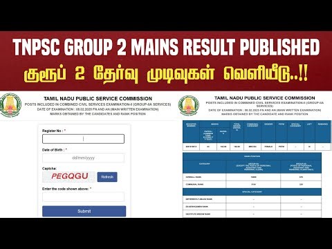 😍😍 TNPSC Group 2AMains Result Out | How to Check Results | Group 2A Mains Result - 2025 !!!