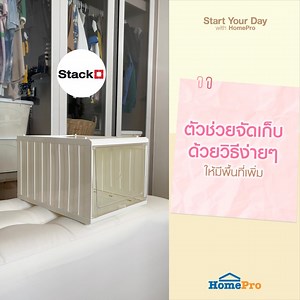 👟 รองเท้าเยอะ...เก็บง่าย สบายตา ด้วยกล่องจัดเก็บ #STACKO 👢 ตัวช่วยให้บ้านเป็นระเบียบ แถมยังเพิ่มพื้นที่ใช้สอย ได้ทั้งประโยชน์ และตกแต่งบ้านไปในตัว 🏠 ✨ 🛒 ช้อปเลยราคาพิเศษที่ โฮมโปร และออนไลน์ https://home-pro.org/3W3fIgA 📌 โปรโมชั่น วันที่ 1 ม.ค. 68 - 31 ม.ค. 68 *ภายใต้เงื่อนไขที่บริษัทฯ กำหนด / โปรดตรวจสอบเงื่อนไขเพิ่มเติม ณ จุดขาย / เฉพาะสินค้าที่ร่วมรายการ #BetterLiving #StartYourDaywithHomePro #LivingInspire #OnlyatHomePro#STACKO | HomePro Thailand