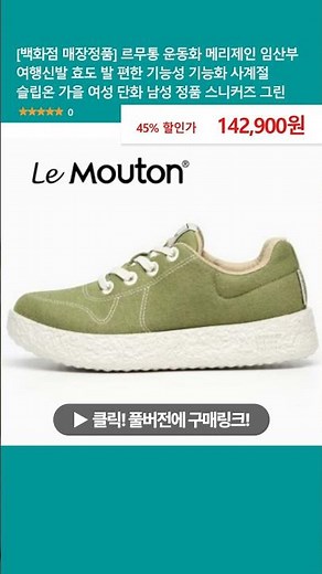 [백화점 매장정품] 르무통 운동화 메리제인 임산부 여행신발 효도 발 편한 기능성 기능화 사계절 슬립온 가을 여성 단화 남성 정품 스니커즈 그린
