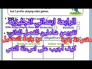 تقويمن شاملين للفصل الثاني في الانجليزية للرابعة ابتداءي