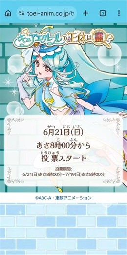 ソースコード表示 キュアエクレールの正体は誰？ 投票サイトをソースコード表示にすると？ スマホでやってみた 名探偵プリキュア シュシュタン