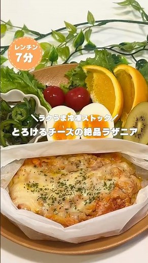 とろけるチーズの絶品ラザニア🧀