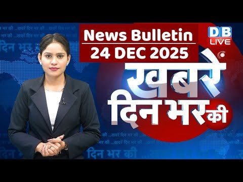 din bhar ki khabar | news of the day, hindi news india | top |rahul gandhi | sansad | modi | #dblive