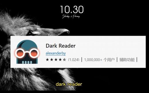 Edge史诗级插件Dark Reader