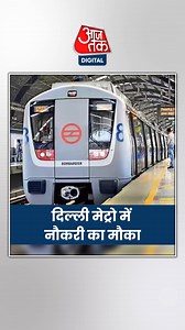 39K views · 254 reactions | DMRC में इंजीनियर और मैनेजर पदों पर भर्ती, ऐसे करें अप्लाई #DMRC #Job #Vacancy #HiringAlert #ATDigital | Aaj Tak | Facebook