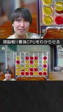 頭脳戦が面白すぎる！最強CPUの天才立ち回りを全反撃する漢。【世界のアソビ大全51】