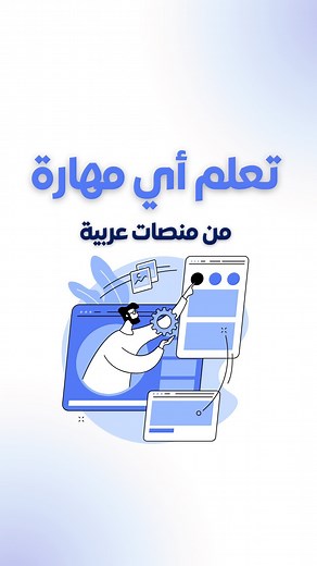 Mohamad Nour a on Instagram‎: "منصات لتعلم معظم المهارات منصة ادراك منصة هرمش منصة شرفة اكاديمية codecamb منصة برمج منصة كورسات #رواق اكاديمية الزيرو @07tech0 تابعني للمزيد من المحتوى البرمجي و التقني @codecamb #برمجة#برمجيات#علمی #تطوير#تعليم#تقنية#محمدنور"‎