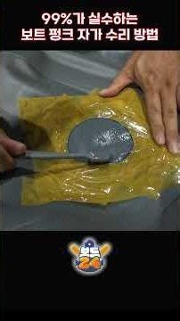 🛠️Why 99% Get It Wrong! DIY Inflatable Boat Puncture Repair Guide🛠️ #InflatableBoat #BoatRepair #...