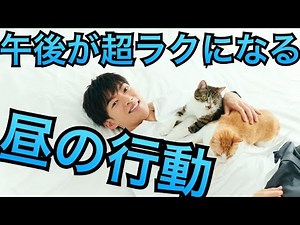 午後の仕事が超ラクになる昼休みに取るべき行動