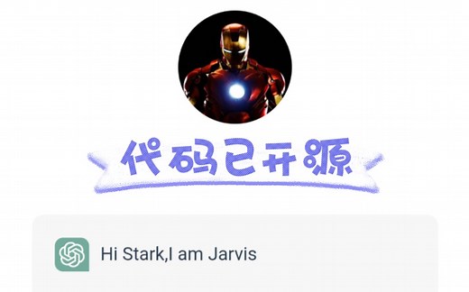 chatgpt系列01：调用api，打造自己的贾维斯，代码已开源