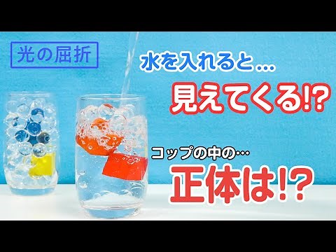 Disappear in water!? Learn how these mysterious beads work ♪ [Interesting Experiment]