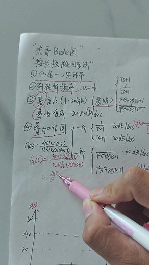 如何画好bode图？期末高分必看。