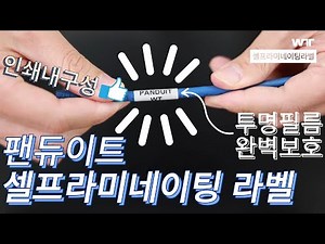 인쇄내구성이 필요한 케이블라벨링 솔루션 - 팬듀이트 셀프라미네이팅 라벨을 강력 추천합니다!![Panduit Self-laminating Label]