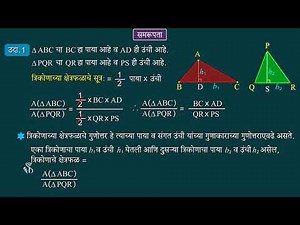10th Maths 2 | Chapter#01 | Topic#01 | प्रस्तावना | Marathi Medium