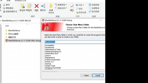 Mestrenova的安装步骤