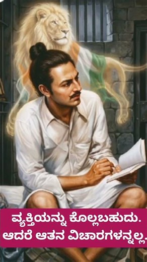 freedom fighter bhagat sing motivation #shorts