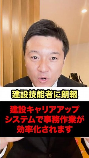 建設業者に朗報！CCUSで事務作業が効率化されます！