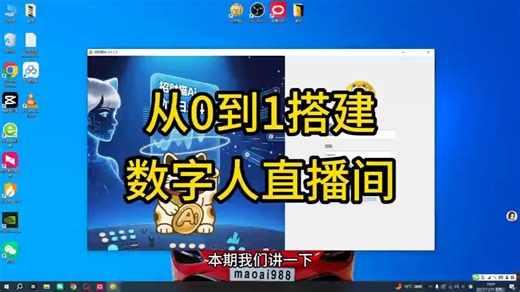 从0到1搭建数字人直播间