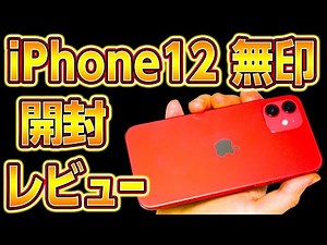 iPhone 12 unboxing review: The 12 Muji is a god-like value for money! Apple smartphone comparison...