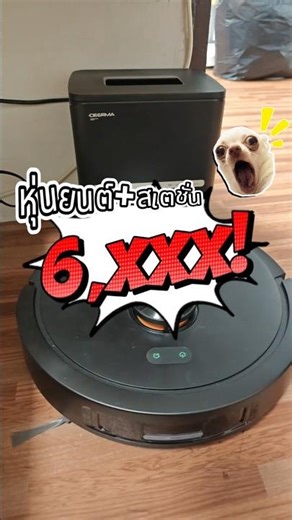 You can get a robot vacuum cleaner with a dustbin for 6,000 baht! The Deerma S30 is insane! 😱 #sh...