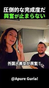 京都の宿の凄まじいレベルの高さに本気で圧倒される外国人夫婦の反応！ #short #外国人のリアクション #日本観光 #日本グルメ #海外の反応