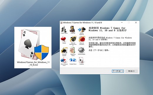 爷青回！Windows11/10/也能玩经典Windows7自带小游戏啦