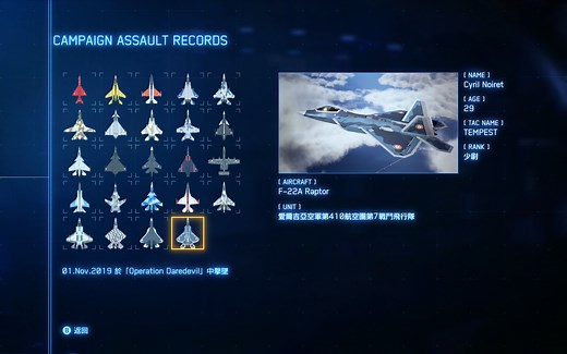 《ACE COMBAT 7 (皇牌空战7)》 / 全冠名机击坠视频
