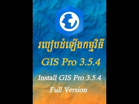 របៀបដំឡើងកម្មវិធី GIS Pro 3 5 4 Full Version | How to Install GIS Pro 3.5.4